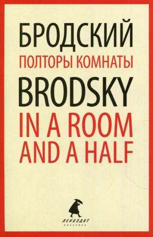 Poltory komnaty = In a Room and a Half