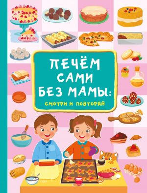 Pechjom sami bez mamy