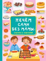 Pechjom sami bez mamy