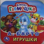 Игрушки