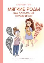 Mjagkie rody. Kak sdelat ikh prazdnikom