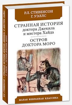 Strannaja istorija doktora Dzhekila i mistera Khajda. Ostrov doktora Moro