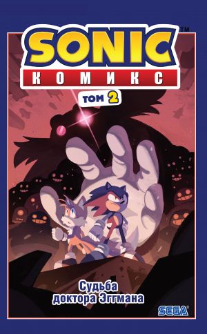 Komplekt iz 4-kh knig. Sonic. Komiksy. Tom 1-4