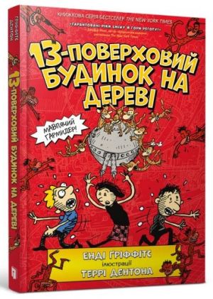 13-поверховий будинок на деревi