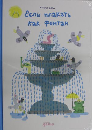 Esli plakat kak fontan