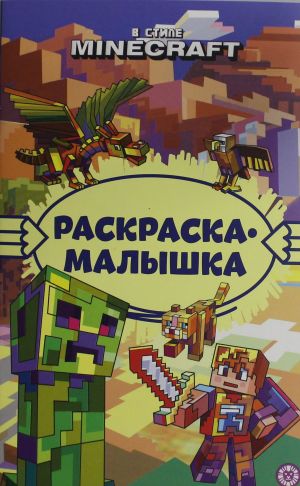 Raskraska-malyshka No RM 2306 V stile Minecraft