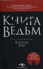 Книга ведьм