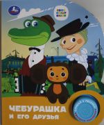 Cheburashka