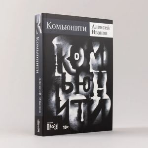 Комьюнити