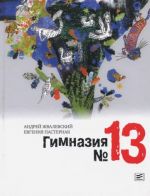 Гимназия N13