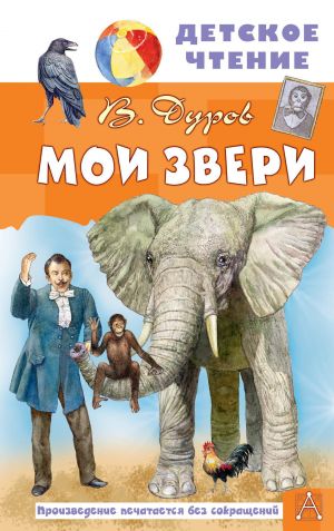 Мои звери