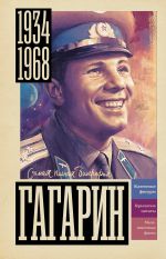 Gagarin