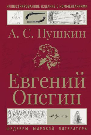 Evgenij Onegin