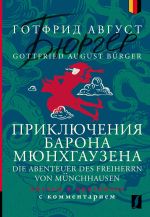 Prikljuchenija barona Mjunkhgauzena = Die Abenteuer des Freiherrn von Munchhausen: chitaem v originale s kommentariem