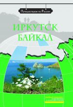 Irkutsk. Bajkal. Kirja sisältää DVD: n