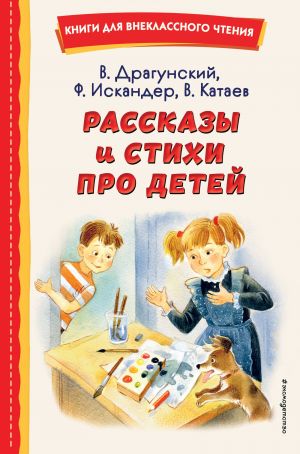 Рассказы и стихи про детей