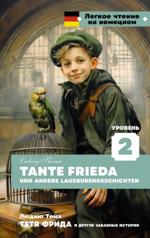 Tetja Frida i drugie zabavnye istorii. Uroven 2 = Tante Frieda und andere Lausbubengeschichten