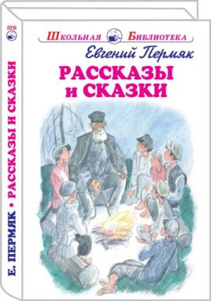 Рассказы и сказки