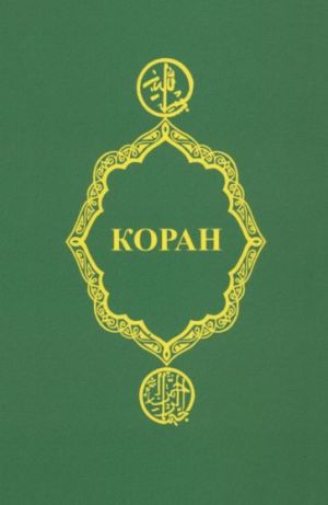 Koran