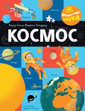 Kosmos