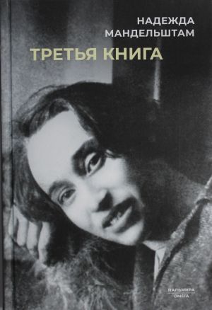 Третья книга