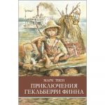 Приключения Гекльберри Финна