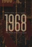 1968. Опыт художественного исследования