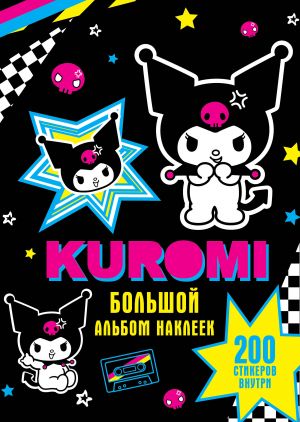 Kuromi. Bolshoj albom nakleek