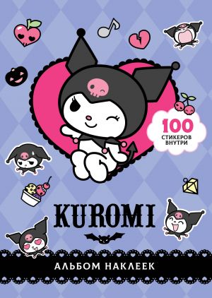 Kuromi. Albom nakleek (fioletovyj)