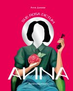 Ajna. Roman-meditatsija