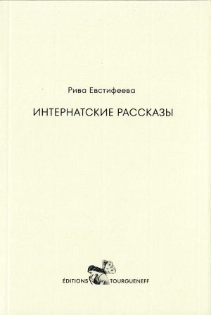 Интернатские рассказы