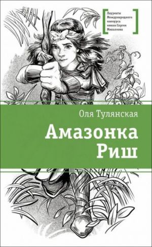 Amazonka Rish