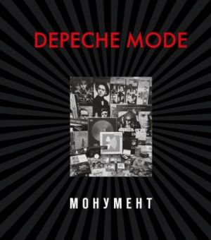 Depeche Mode. Monument (novaja redaktsija)