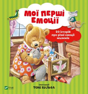 Moji pershi emotsiji