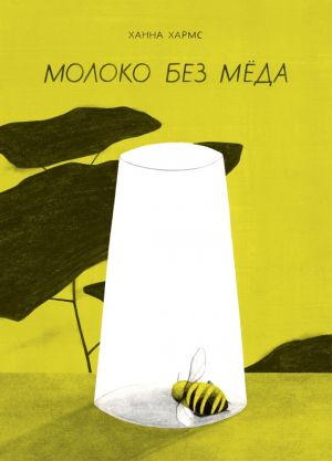 Moloko bez mjoda