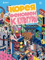 Koreja. Fenomen K-kultury