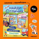 Найди отличия. Транспорт