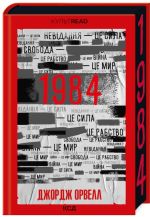 1984. Колгосп тварин. Ексклюзивне видання