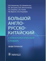 Large English-Russian-Chinese Dictionary of Dentistry