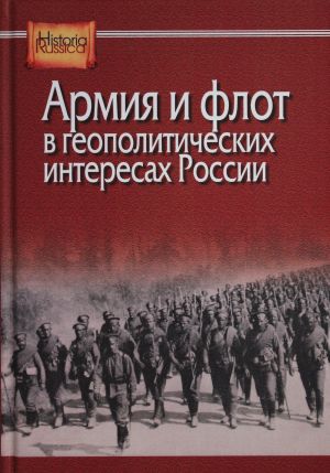 "Перед толпою соплеменных гор":  проблемные вопросы истории политики России на Кавказе (XVII-XIX вв.)