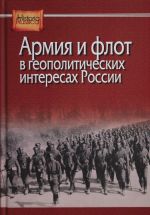 "Pered tolpoju soplemennykh gor":  problemnye voprosy istorii politiki Rossii na Kavkaze (XVII-XIX vv.)