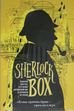 Sherlock BOX. Podarok dlja tekh, kto tsenit anglijskij chaj i khoroshuju istoriju