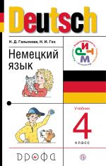 Nemetskij jazyk. 4 klass. Uchebnik