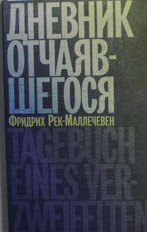 Dnevnik otchajavshegosja. S poslesl. Petera Chojka. 2-e izd., ispr