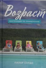 Возраст: Инструкция по применению