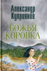 Божья коровка