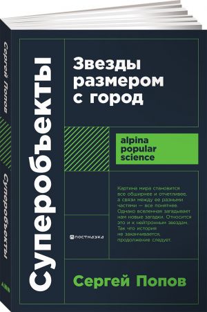 Суперобъекты.Звезды размером с город