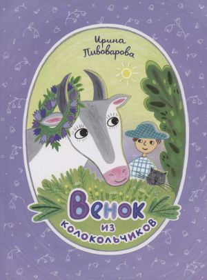 Venok iz kolokolchikov