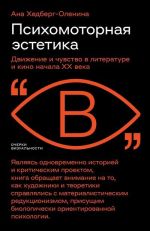 Psikhomotornaja estetika: dvizhenie i chuvstvo v literature i kino nachala KhX veka