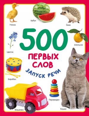 500 pervykh slov